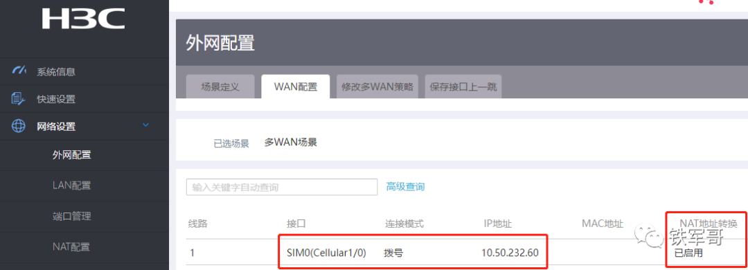 网络之路5：H3C MSR810配置WLAN和LTE