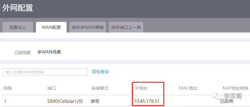 网络之路5：H3C MSR810配置WLAN和LTE