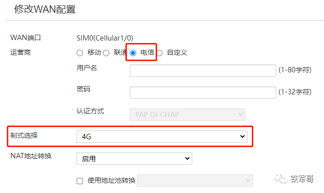 网络之路5：H3C MSR810配置WLAN和LTE