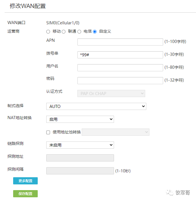 网络之路5：H3C MSR810配置WLAN和LTE