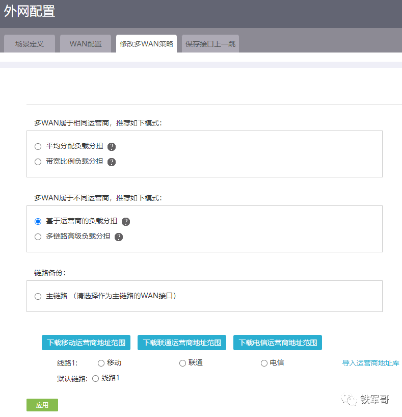 网络之路6：H3C MSR810-W的高级设置简介