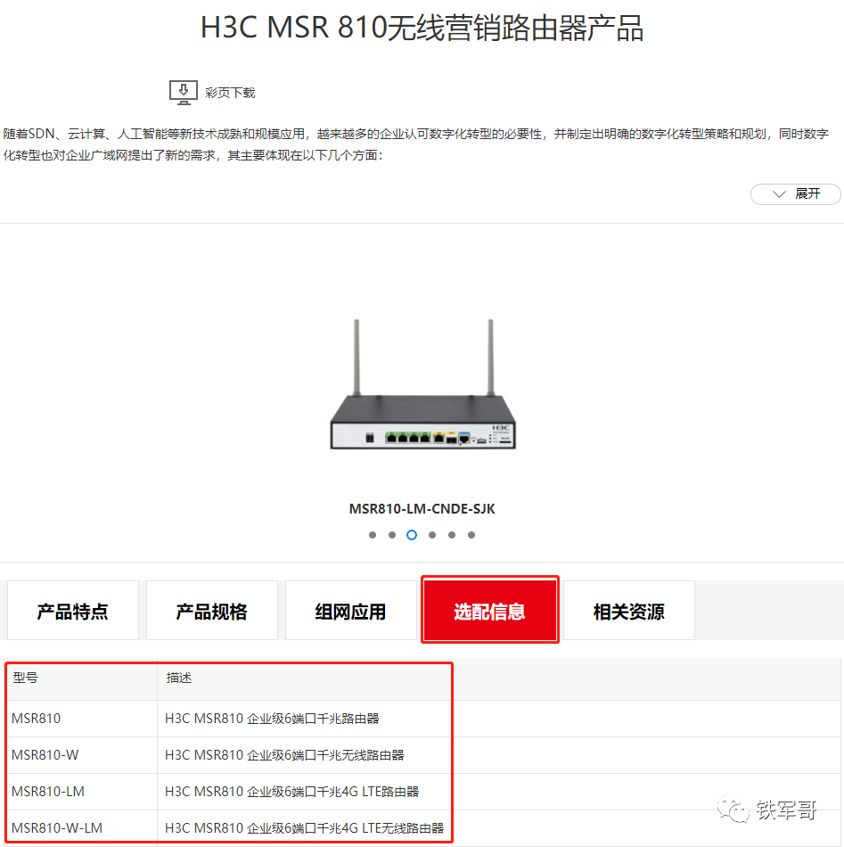 网络之路6：H3C MSR810-W的高级设置简介
