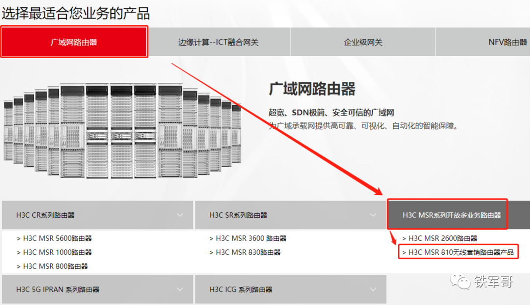 网络之路6：H3C MSR810-W的高级设置简介