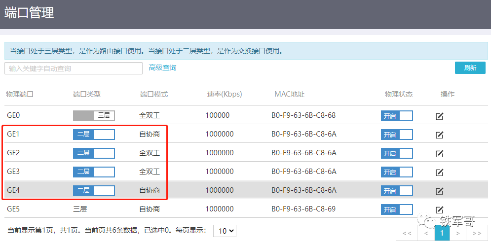 网络之路6：H3C MSR810-W的高级设置简介