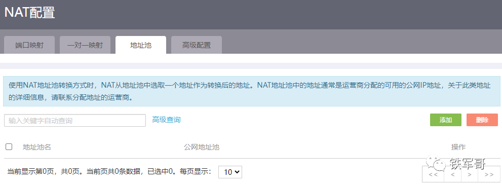网络之路6：H3C MSR810-W的高级设置简介