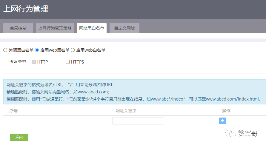 网络之路6：H3C MSR810-W的高级设置简介