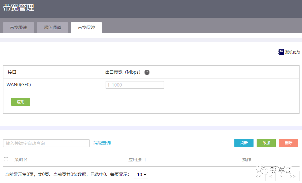 网络之路6：H3C MSR810-W的高级设置简介