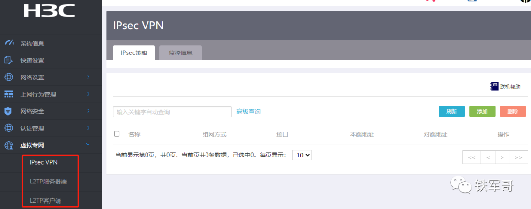 网络之路6：H3C MSR810-W的高级设置简介
