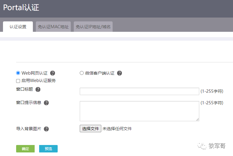 网络之路6：H3C MSR810-W的高级设置简介
