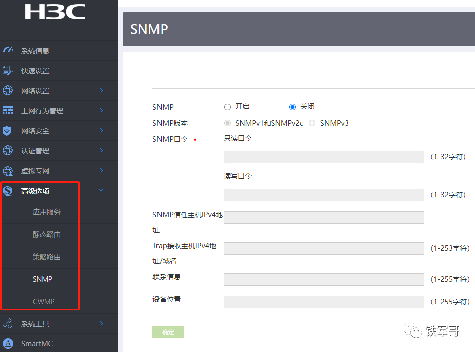 网络之路6：H3C MSR810-W的高级设置简介