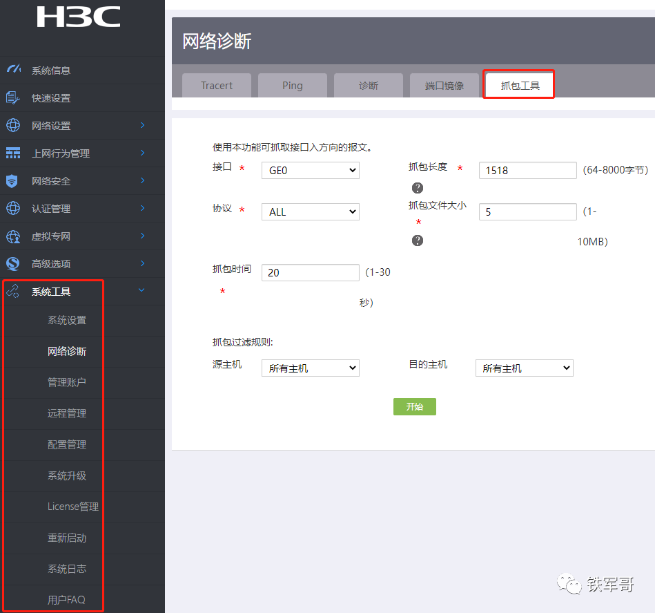 网络之路6：H3C MSR810-W的高级设置简介