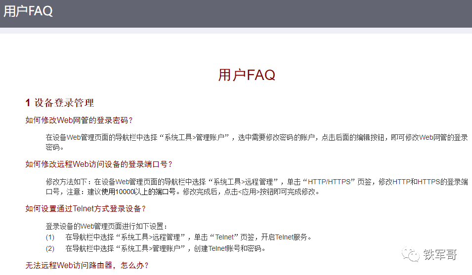 网络之路6：H3C MSR810-W的高级设置简介