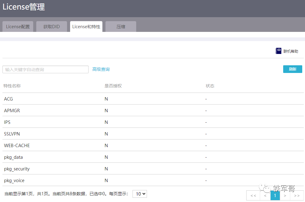 网络之路6：H3C MSR810-W的高级设置简介