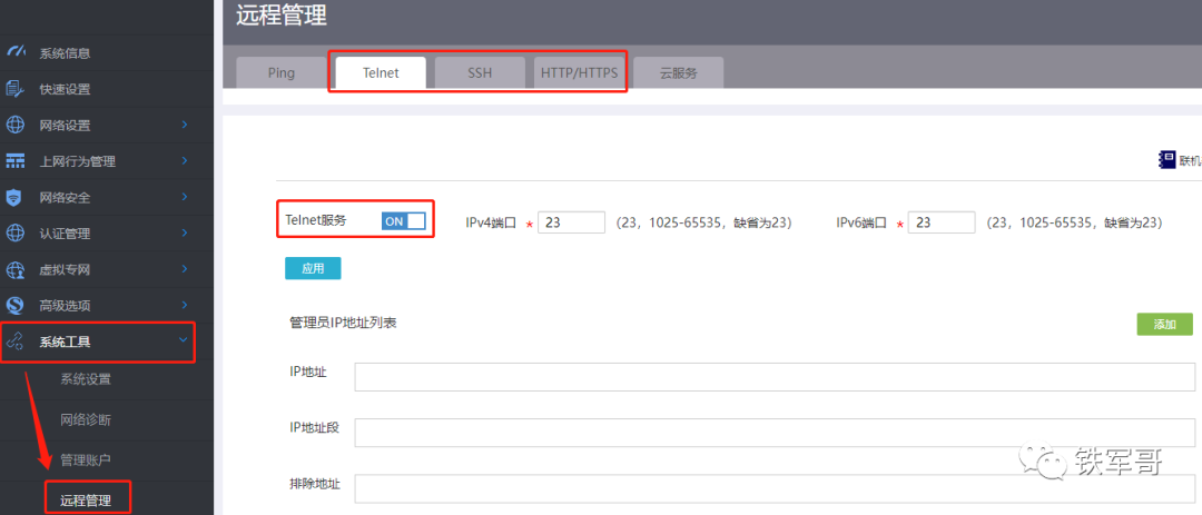 网络之路7：登录H3C设备命令行