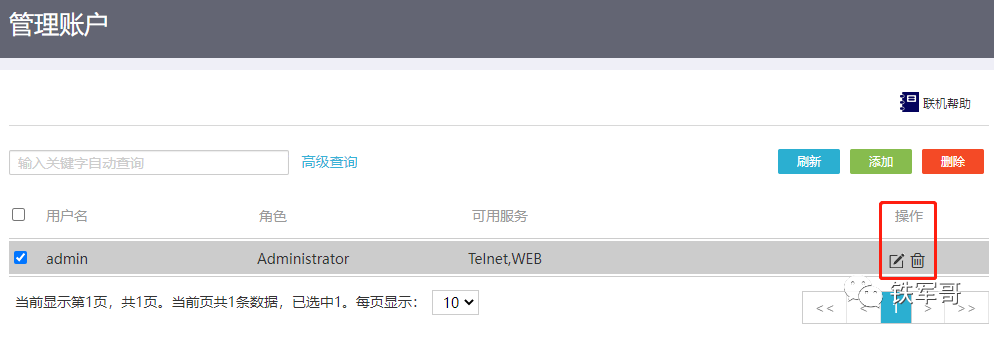 网络之路7：登录H3C设备命令行