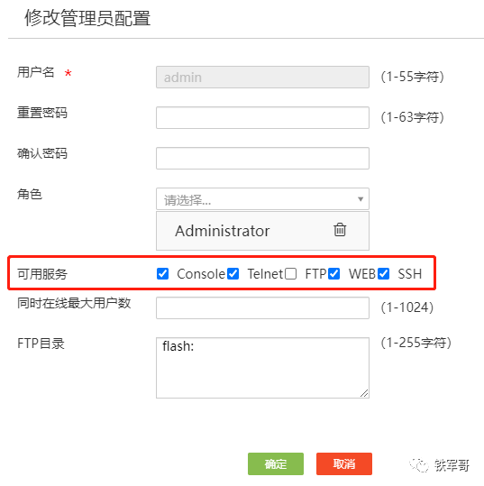 网络之路7：登录H3C设备命令行