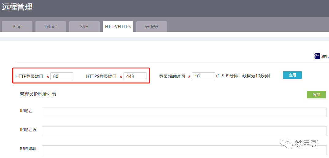 网络之路7：登录H3C设备命令行