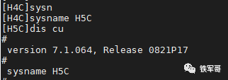 网络之路8：H3C命令行的基本操作命令