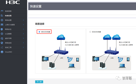 网络之路10：H3C MSR810-W初始化配置