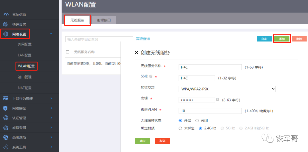 网络之路10：H3C MSR810-W初始化配置