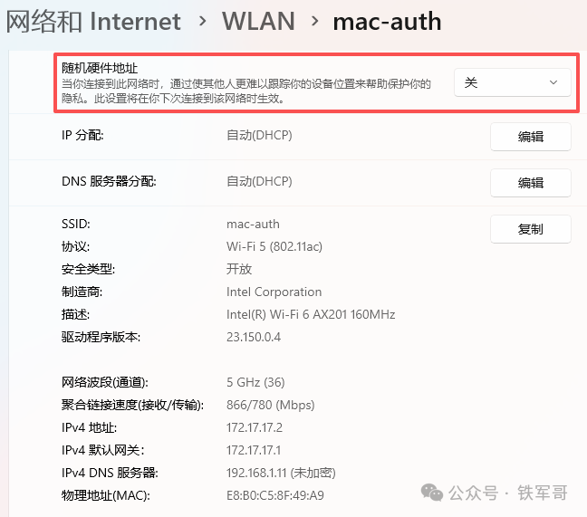 Wi-Fi密码泄露也不怕了！教你用MAC地址认证，打造更安全的公司网络