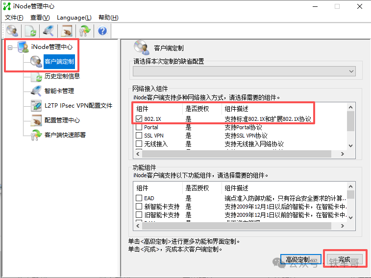 MAC认证总失效？H3C无线802.1X认证从配置到上线的全攻略