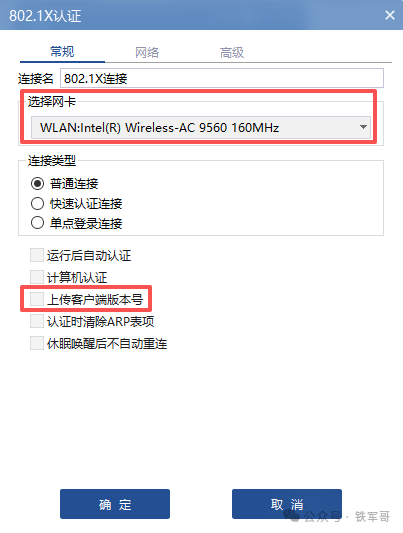MAC认证总失效？H3C无线802.1X认证从配置到上线的全攻略