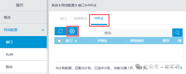 H3C百元企业AP秒变千兆路由！手撕Web配置，解锁PPPoE/NAT隐藏技能