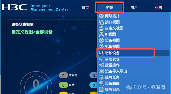 H3C网络认证进阶：iMC联动配置无线802.1X认证全攻略