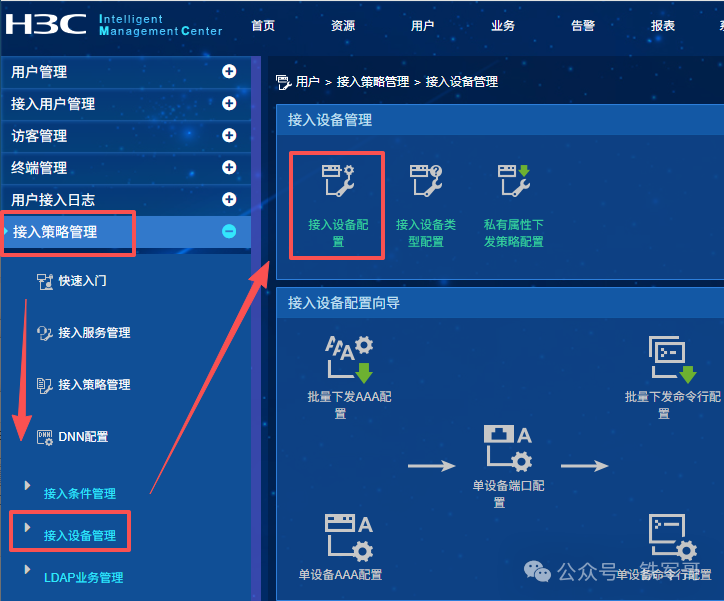 H3C网络认证进阶：iMC联动配置无线802.1X认证全攻略