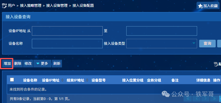 H3C网络认证进阶：iMC联动配置无线802.1X认证全攻略