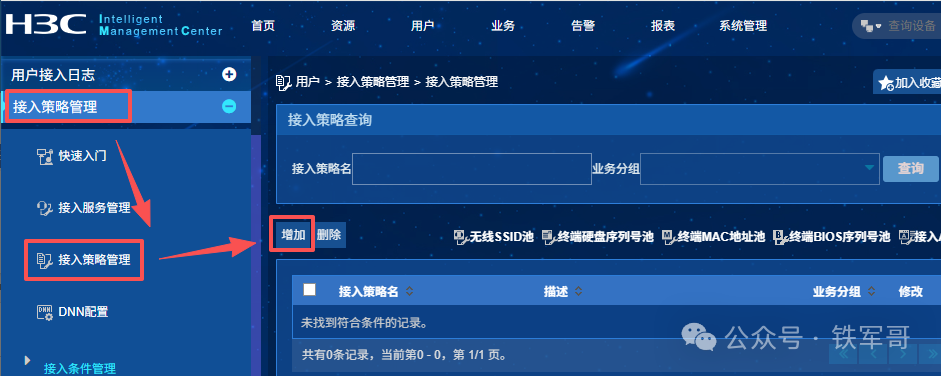 H3C网络认证进阶：iMC联动配置无线802.1X认证全攻略