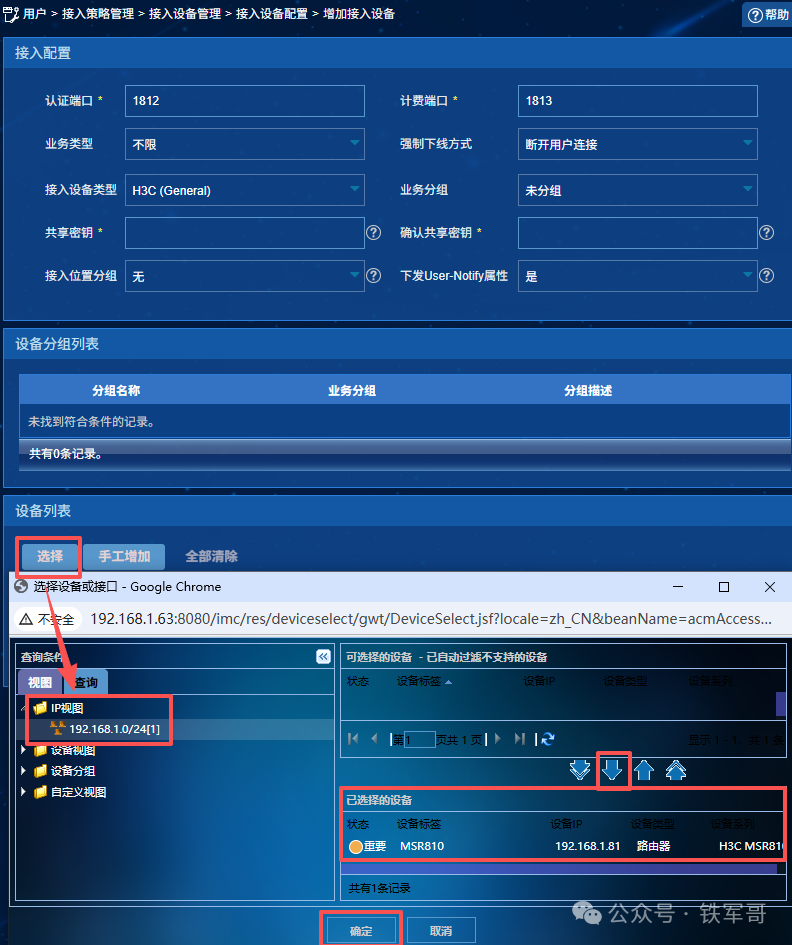 H3C网络认证进阶：iMC联动配置无线802.1X认证全攻略