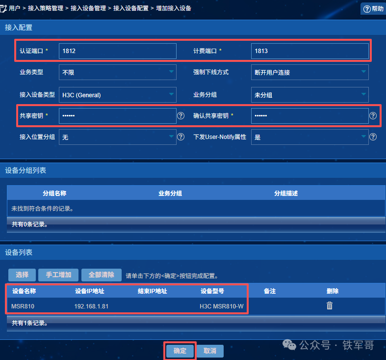 H3C网络认证进阶：iMC联动配置无线802.1X认证全攻略