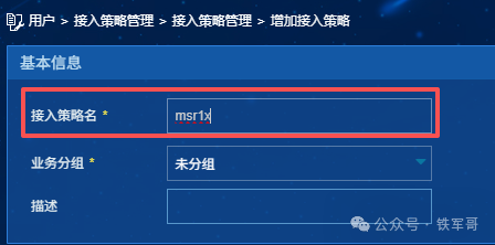 H3C网络认证进阶：iMC联动配置无线802.1X认证全攻略