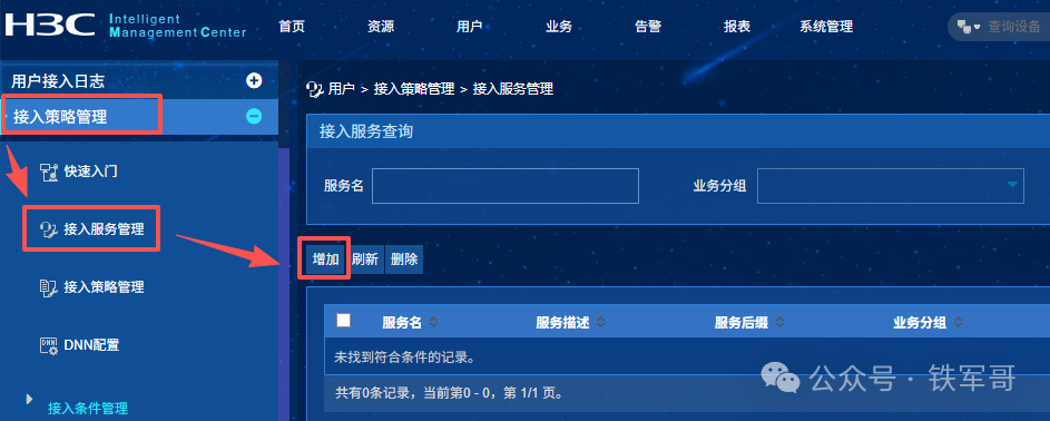 H3C网络认证进阶：iMC联动配置无线802.1X认证全攻略