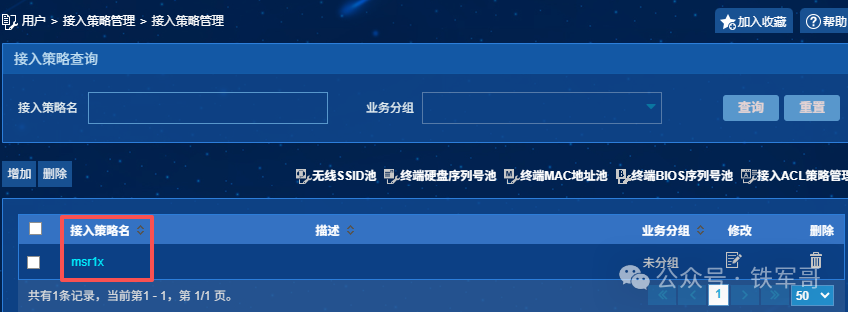 H3C网络认证进阶：iMC联动配置无线802.1X认证全攻略