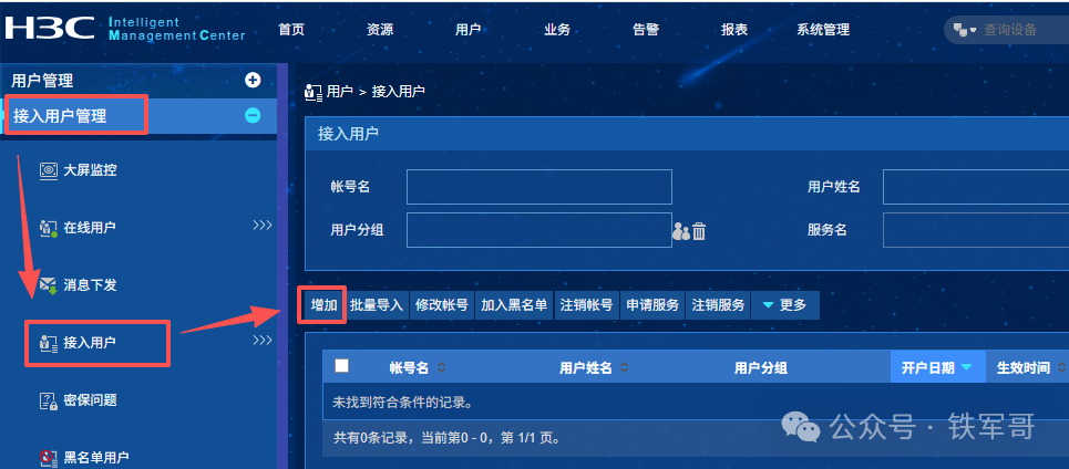 H3C网络认证进阶：iMC联动配置无线802.1X认证全攻略