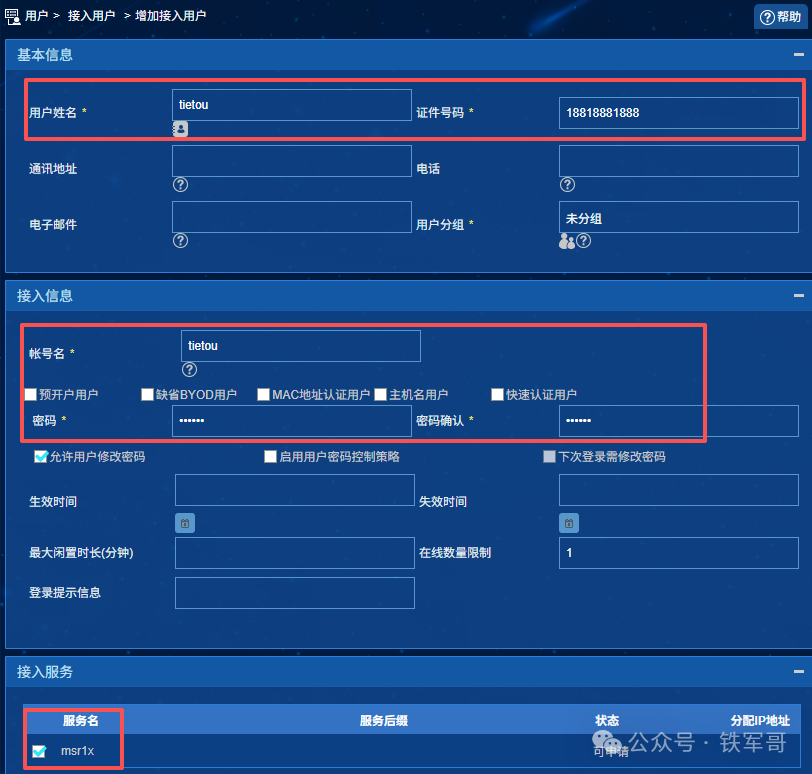 H3C网络认证进阶：iMC联动配置无线802.1X认证全攻略