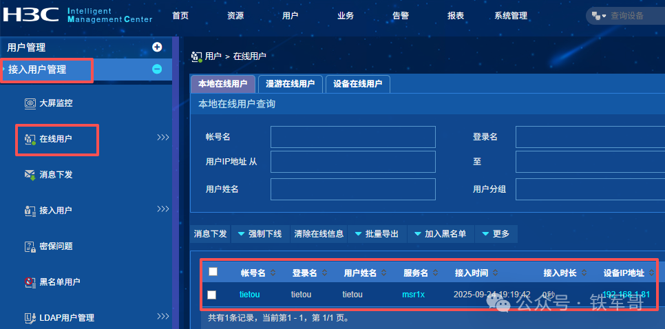 H3C网络认证进阶：iMC联动配置无线802.1X认证全攻略