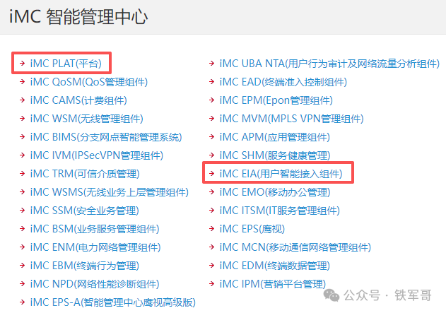 H3C iMC认证管理利器：手把手教你安装EIA（UAM/TAM）组件