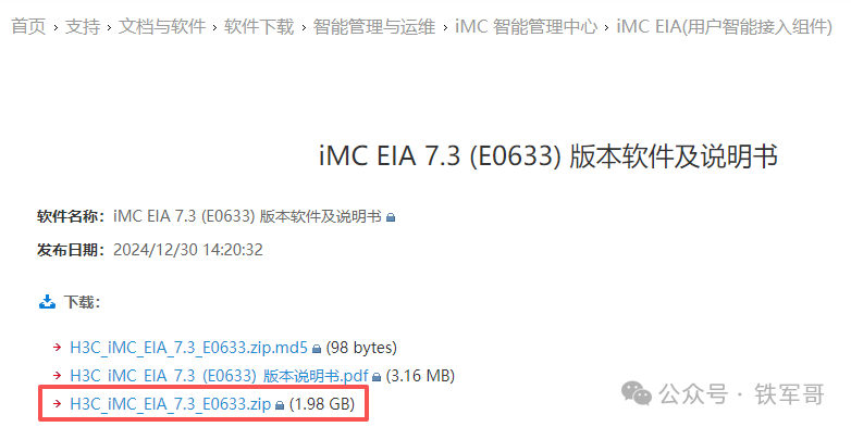 H3C iMC认证管理利器：手把手教你安装EIA（UAM/TAM）组件