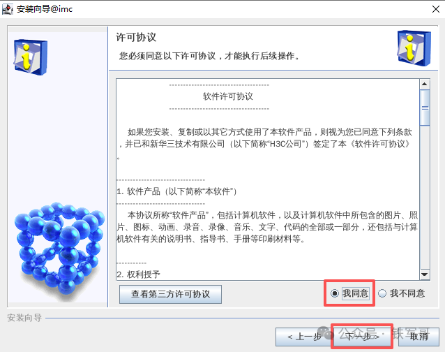 H3C iMC认证管理利器：手把手教你安装EIA（UAM/TAM）组件
