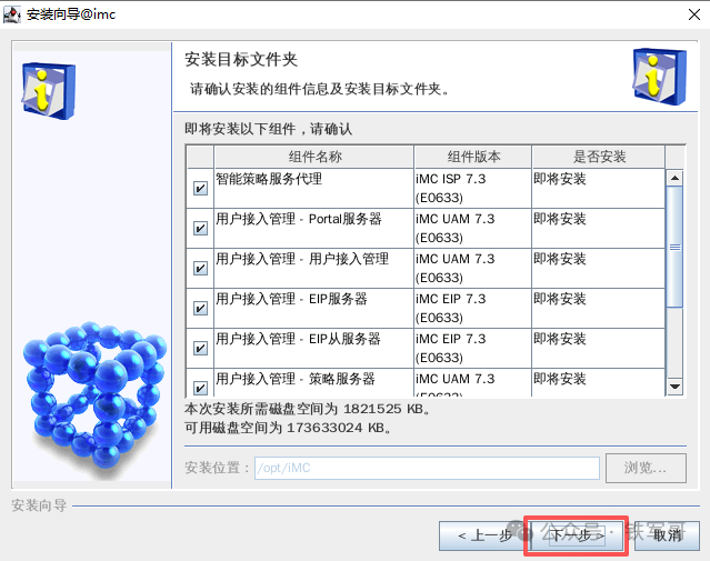 H3C iMC认证管理利器：手把手教你安装EIA（UAM/TAM）组件