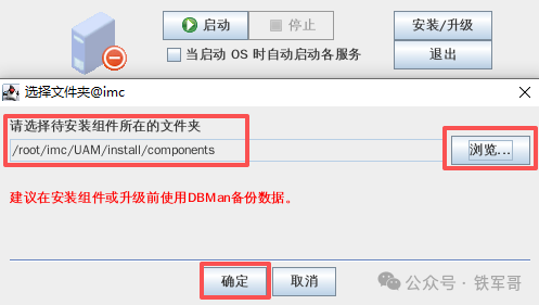 H3C iMC认证管理利器：手把手教你安装EIA（UAM/TAM）组件