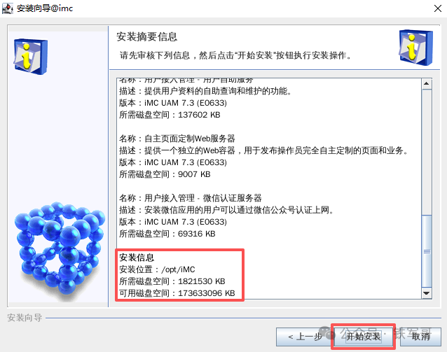H3C iMC认证管理利器：手把手教你安装EIA（UAM/TAM）组件