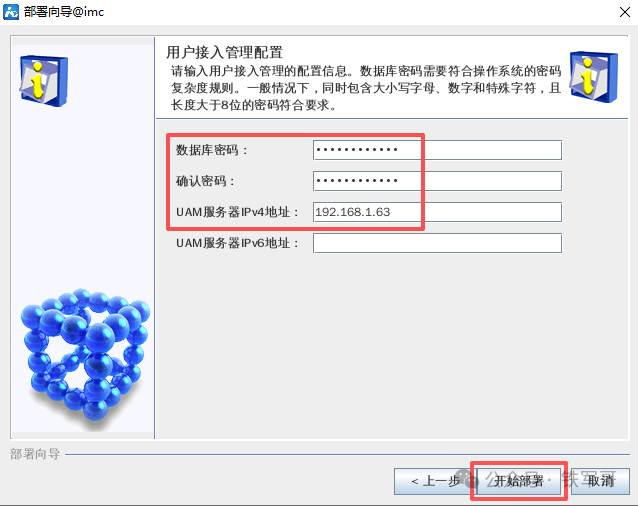 H3C iMC认证管理利器：手把手教你安装EIA（UAM/TAM）组件