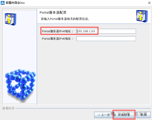 H3C iMC认证管理利器：手把手教你安装EIA（UAM/TAM）组件