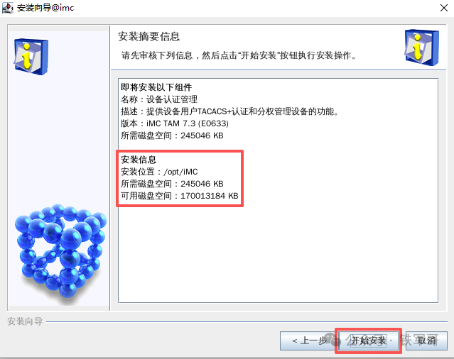 H3C iMC认证管理利器：手把手教你安装EIA（UAM/TAM）组件