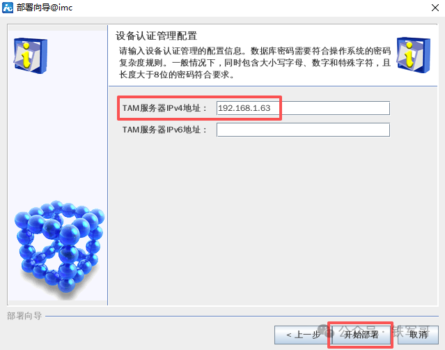 H3C iMC认证管理利器：手把手教你安装EIA（UAM/TAM）组件
